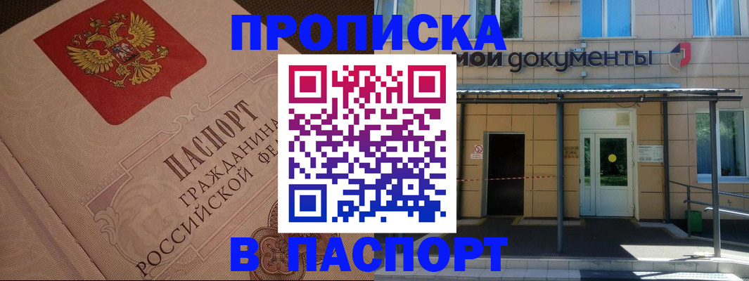 прописка регистрация в Ангарске