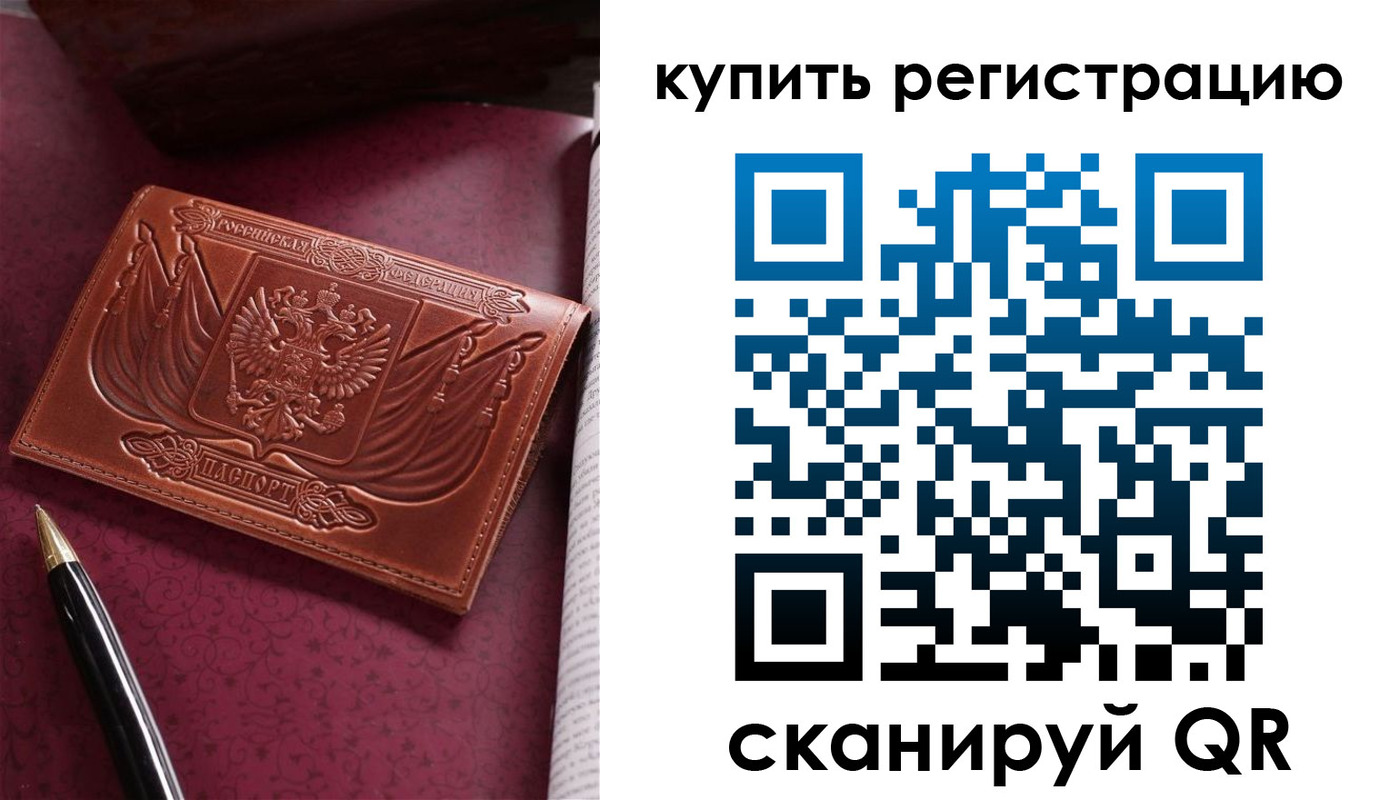 временная регистрация собственник в Ангарске