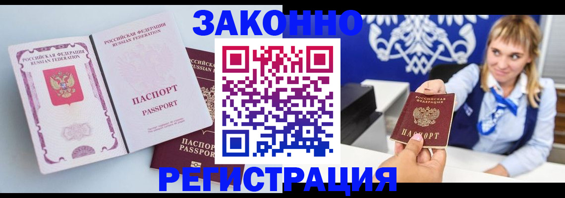 временная регистрация для всех в Ангарске