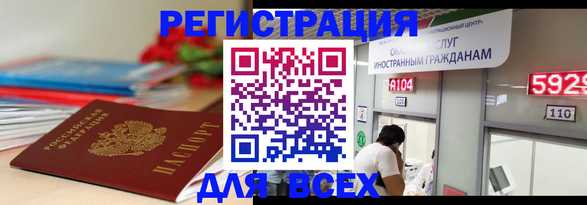 временная регистрация надежно в Ангарске