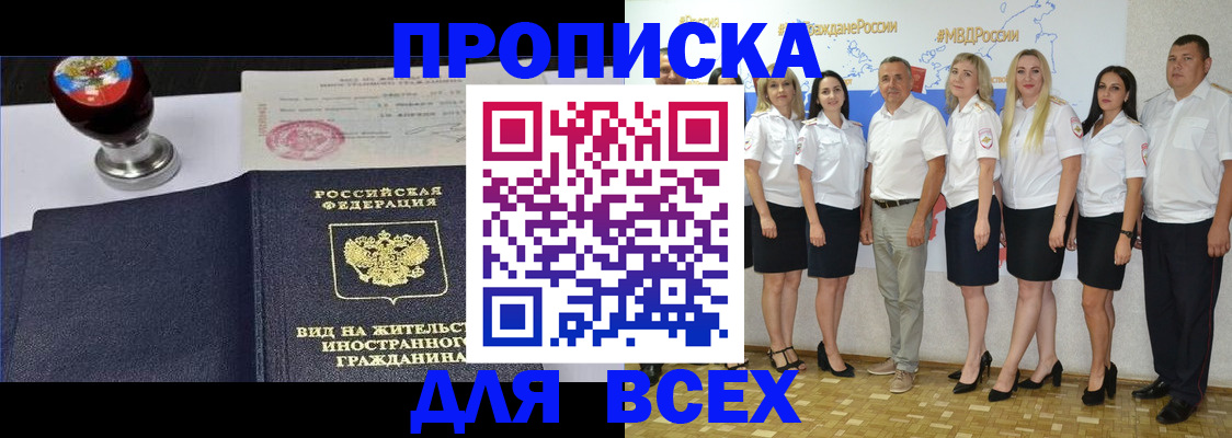 прописка штамп в Ангарске