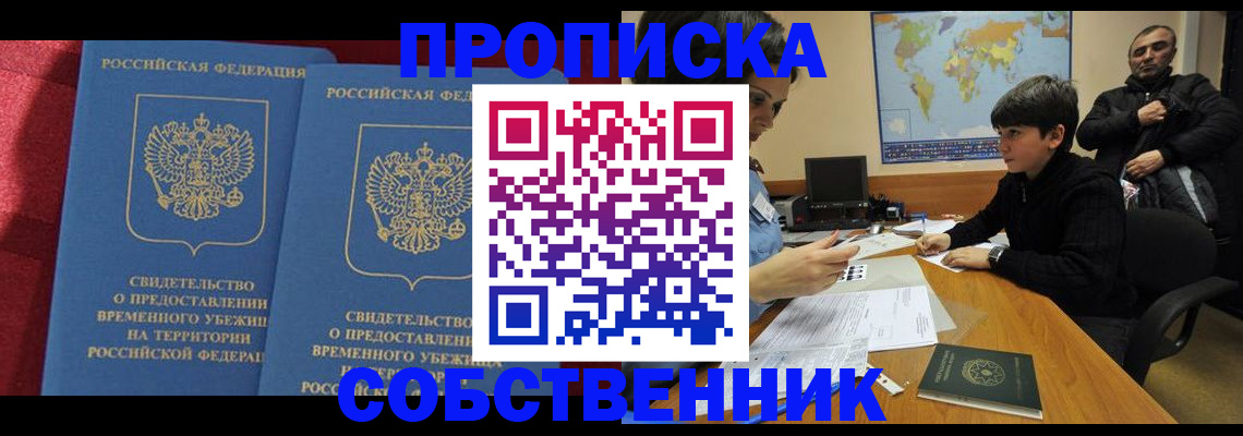 временная регистрация госуслуги в Ангарске